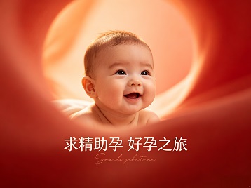 巴楚求精助孕科学助孕 开启专属好孕之旅